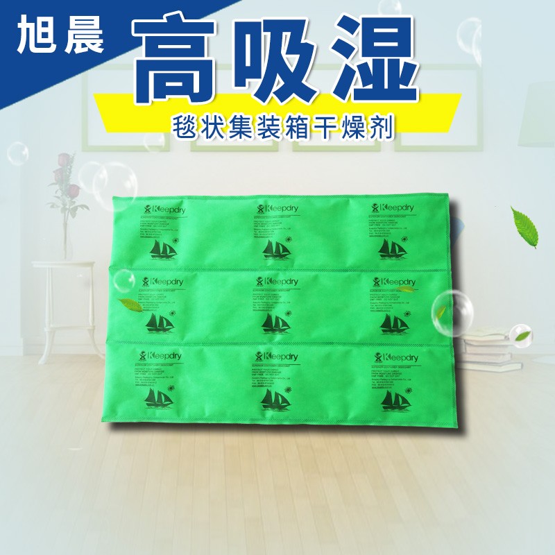 2公斤绿霸毯状集装箱干燥剂